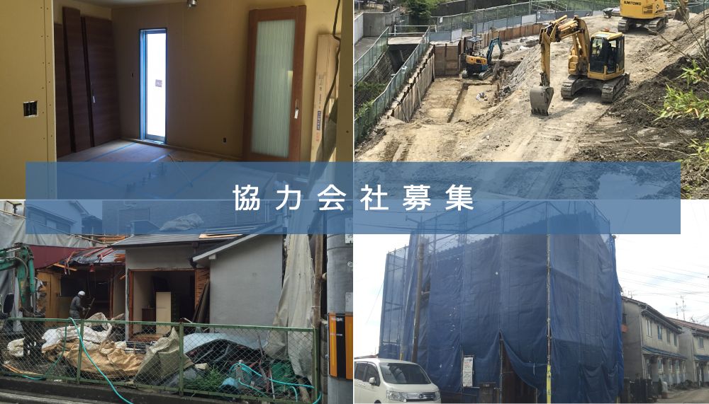 協力会社募集ページ